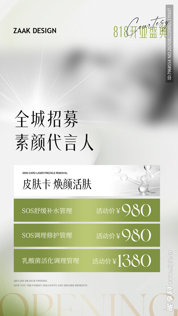 医美广告