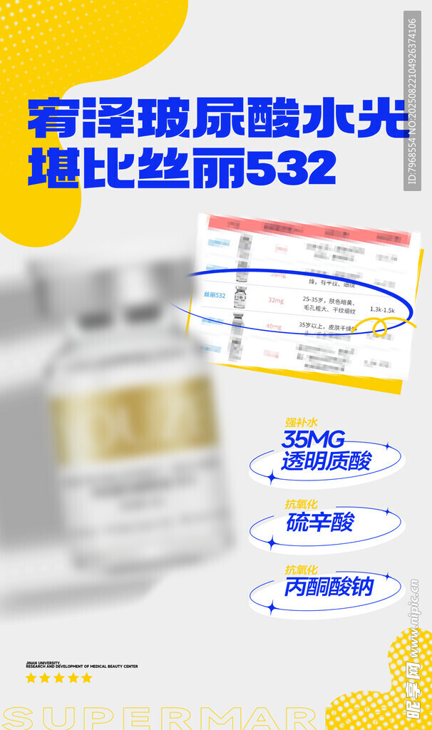 医美广告