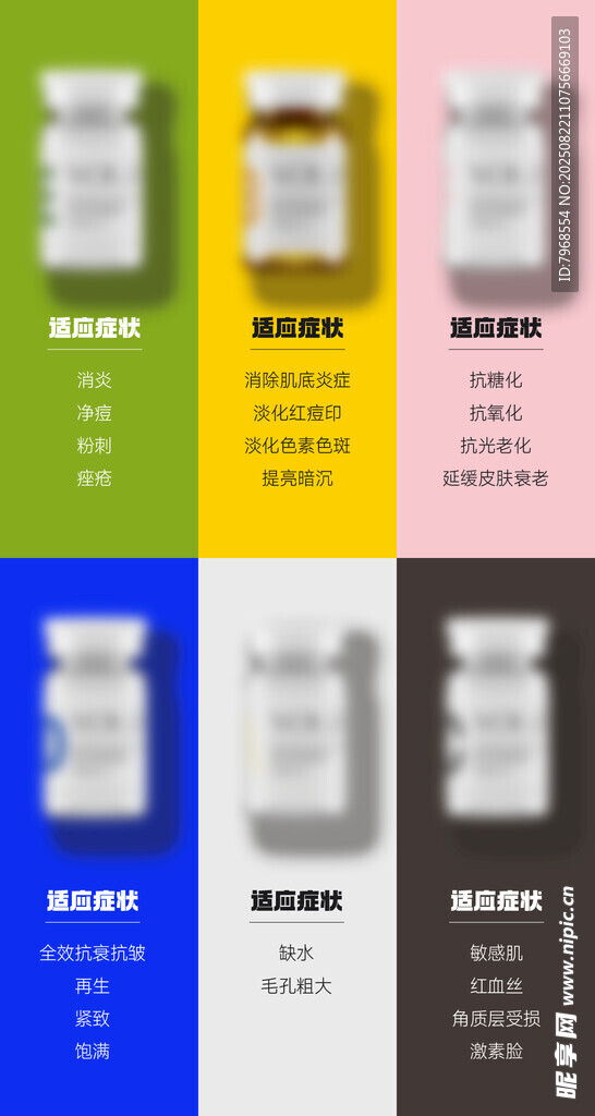 医美美业产品广告