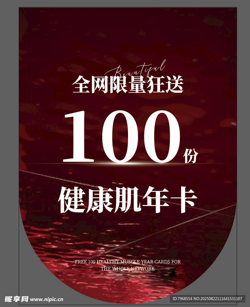 医美美业开门红地贴