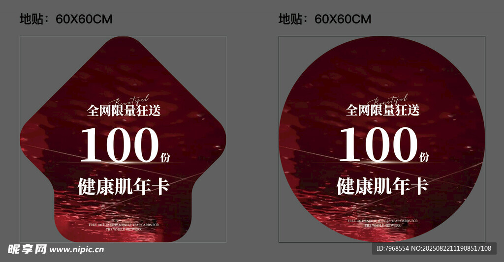 医美美业开门红地贴