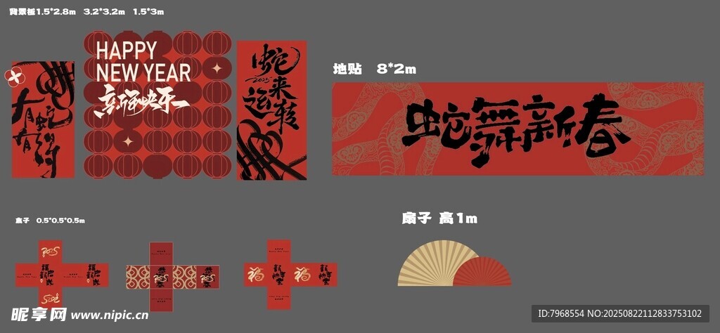 新年打卡墙
