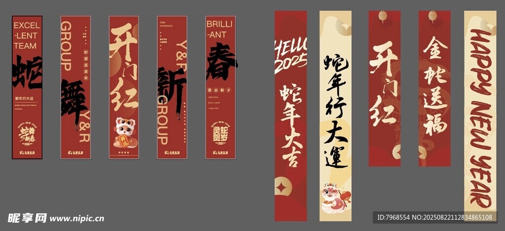开门红竖幅