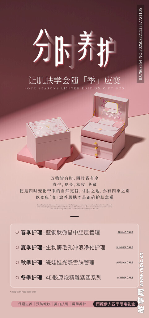 医美礼盒产品易拉宝
