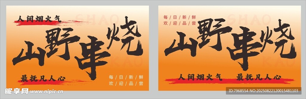 烧烤门头灯箱广告牌