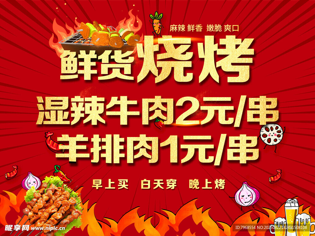烧烤门头灯箱广告牌