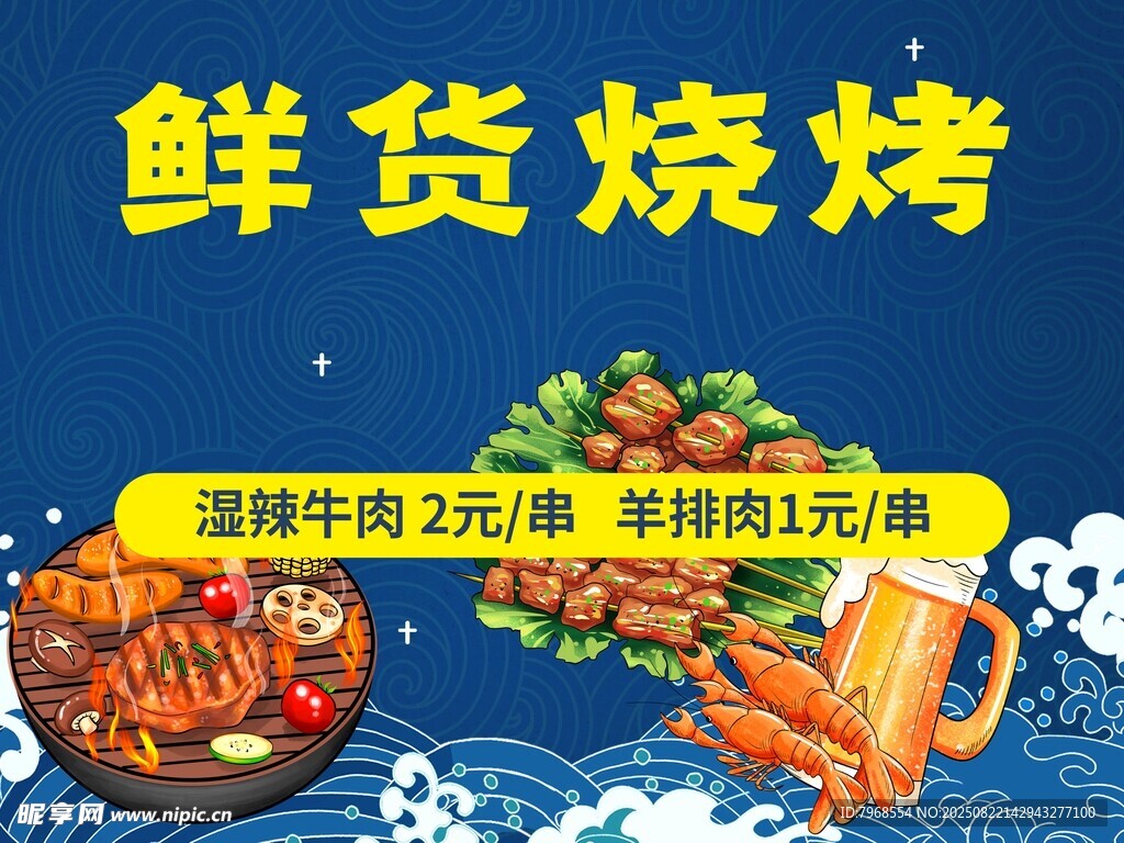 烧烤门头灯箱广告牌