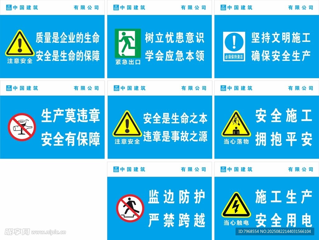 建筑工地警示牌