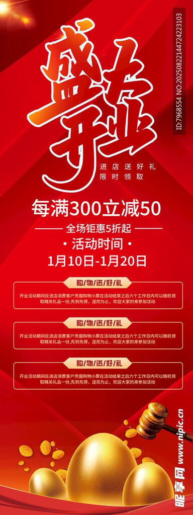 新店开业