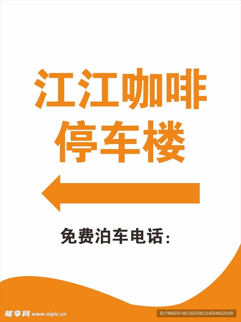 停车场指示牌厨房指示牌