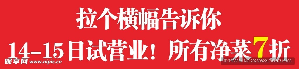 条幅横幅