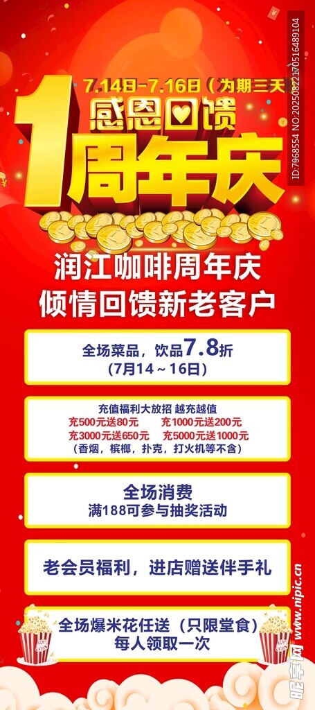 周年庆海报展架