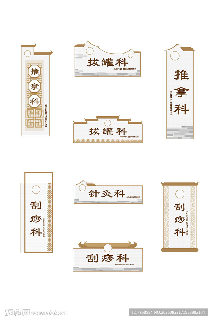 科室牌 仿古 中医