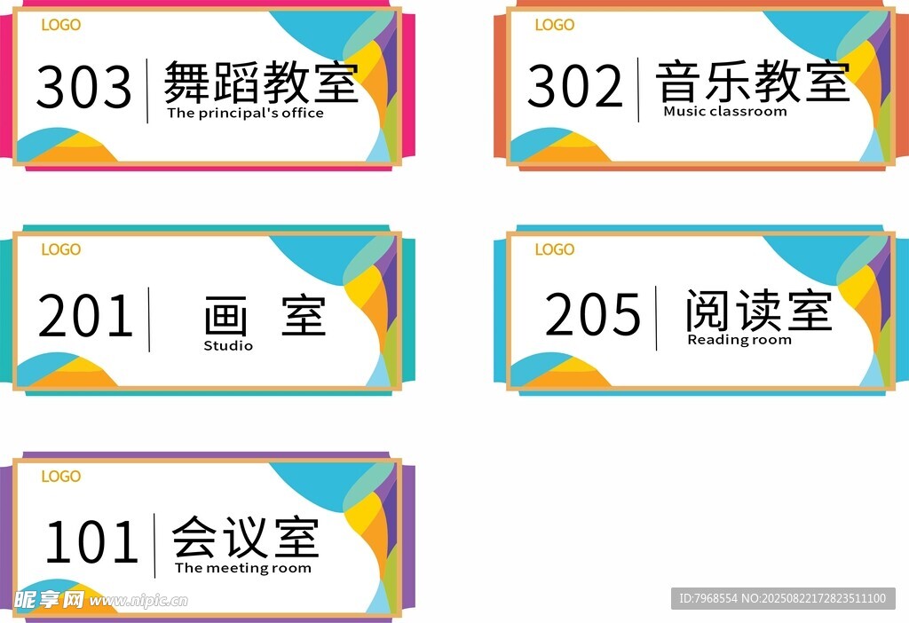 教室门牌