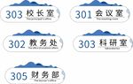 教室门牌