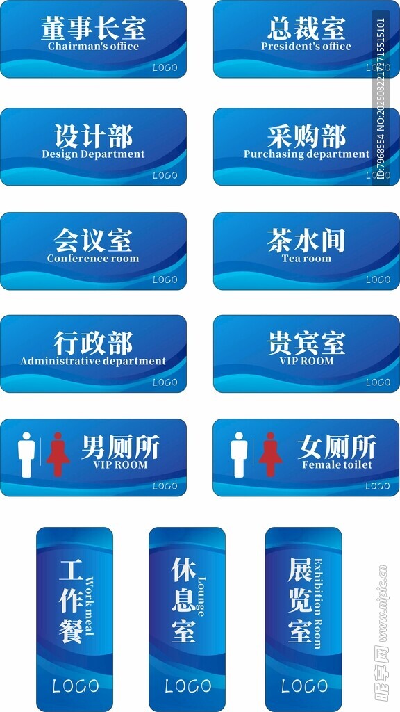 现代蓝色异形企业科室门牌