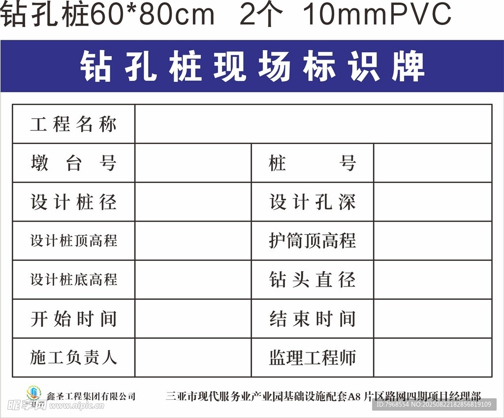 钻孔桩现场标识牌