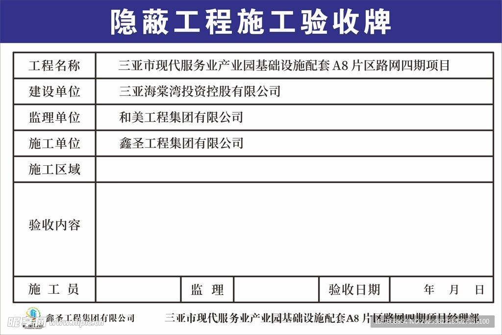 隐蔽工程验收牌