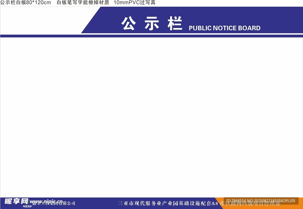 企业公示栏