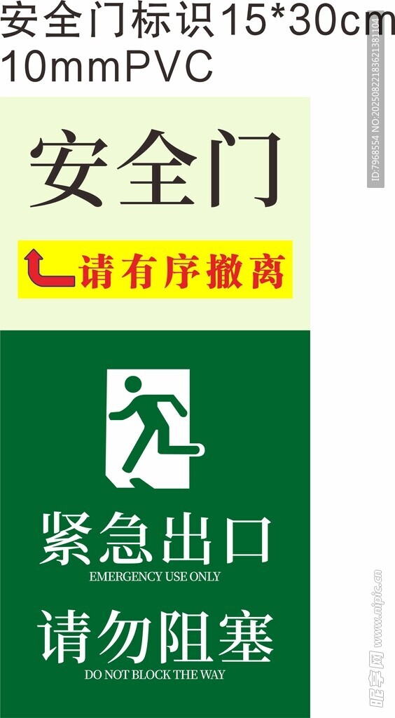 安全门标识