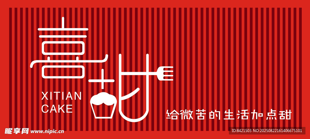 喜甜招牌
