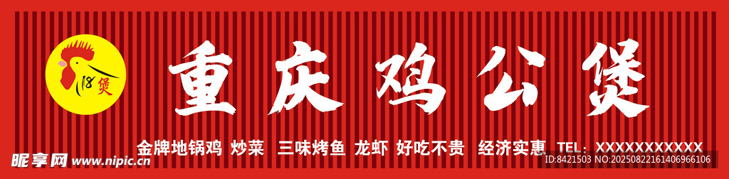 重庆鸡公煲招牌
