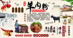 羊肉粉展板 羊肉粉挂画 