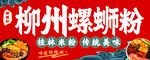 螺蛳粉