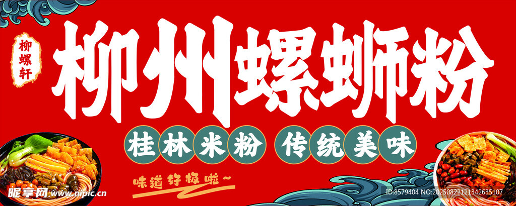 螺蛳粉