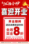 喜迎开业 盛大开业 