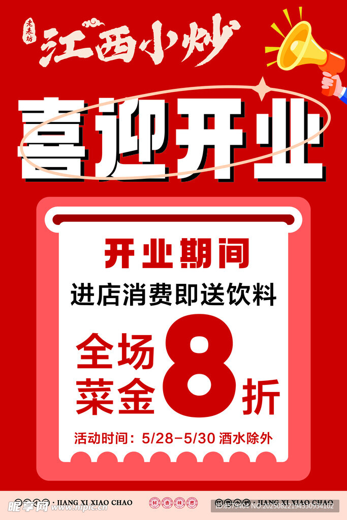 喜迎开业 盛大开业 