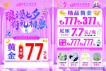 黄金珠宝七夕促销单页图片
