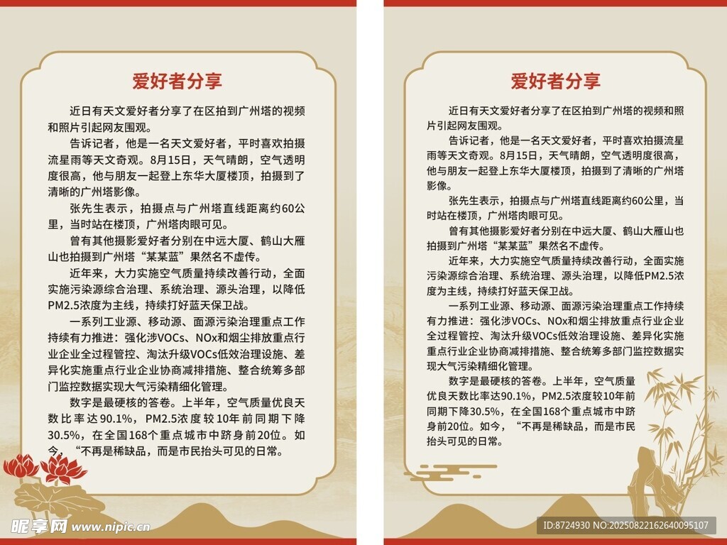 宣传栏