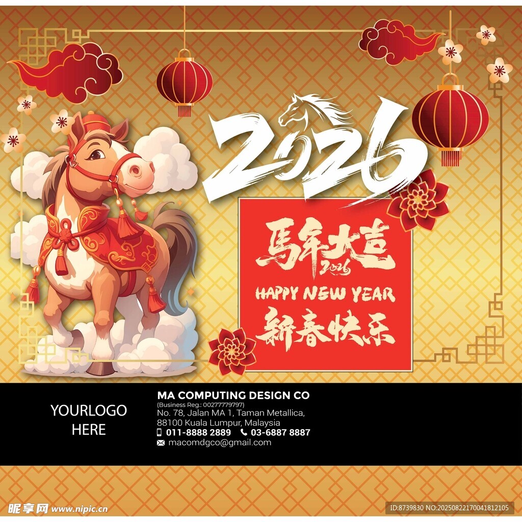 2026 马年日历牌封面设计