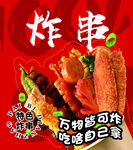 美味多样炸串