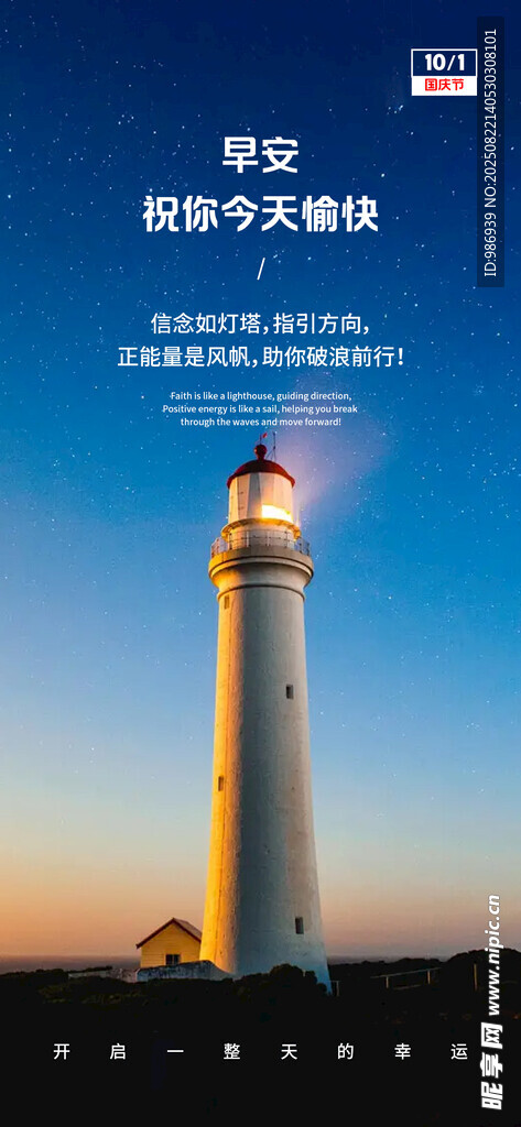 灯塔日签早安图