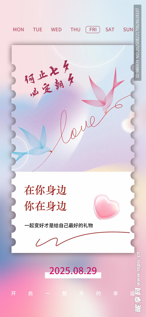 七夕情人节朋友圈海报