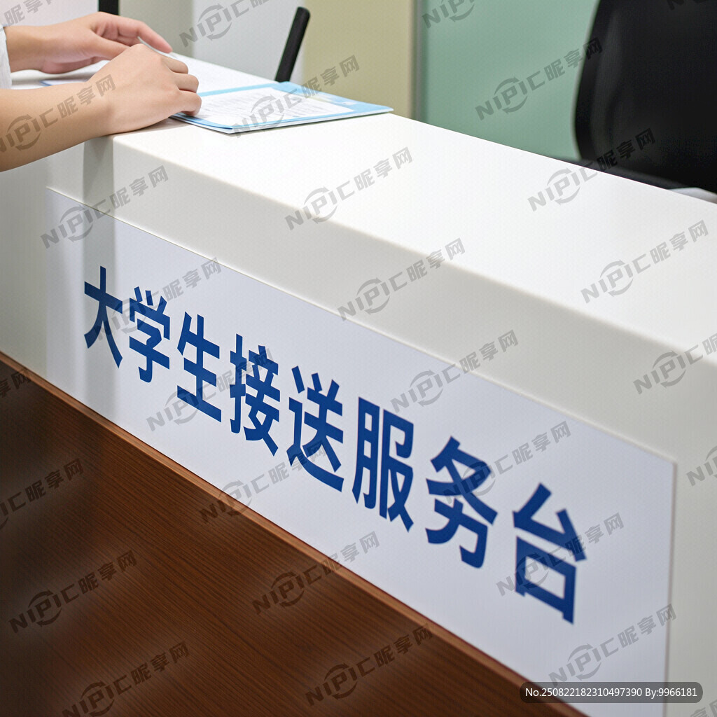 大学生接送服务台