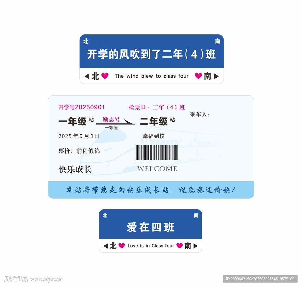 开学典礼布置展板