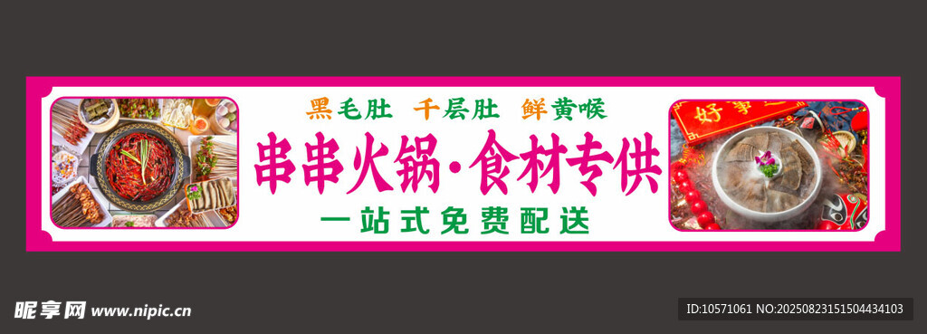 串串火锅