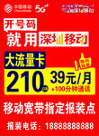 中国移动流量卡