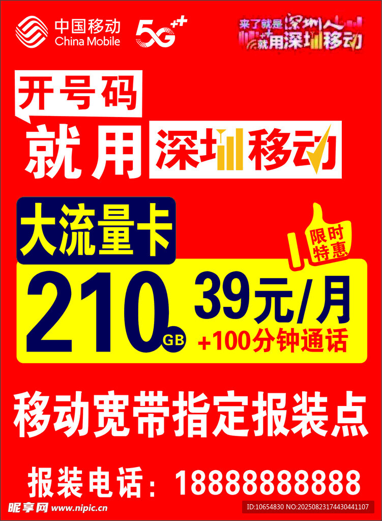 中国移动流量卡