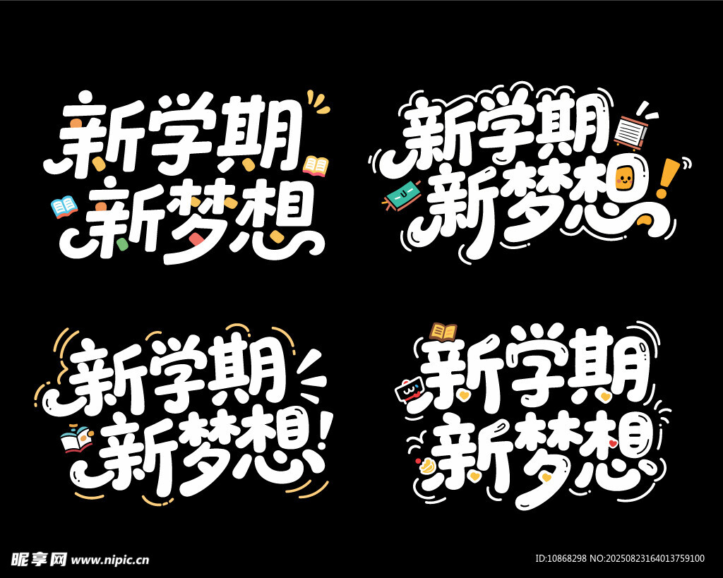 新学期新梦想开学手写卡通字体