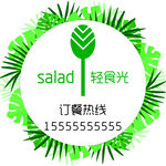 轻食光沙拉订餐标识