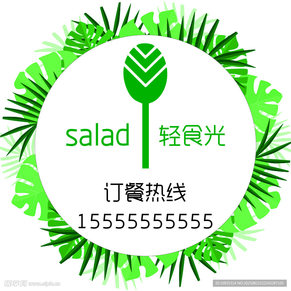 轻食光沙拉订餐标识
