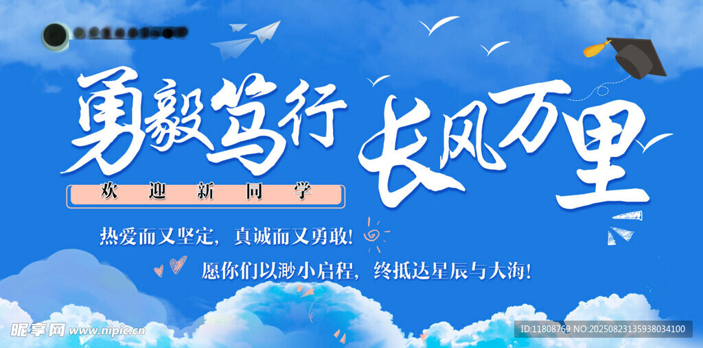 开学海报