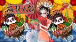 国潮风麻辣火锅背景墙
