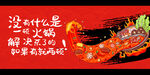 火锅展板