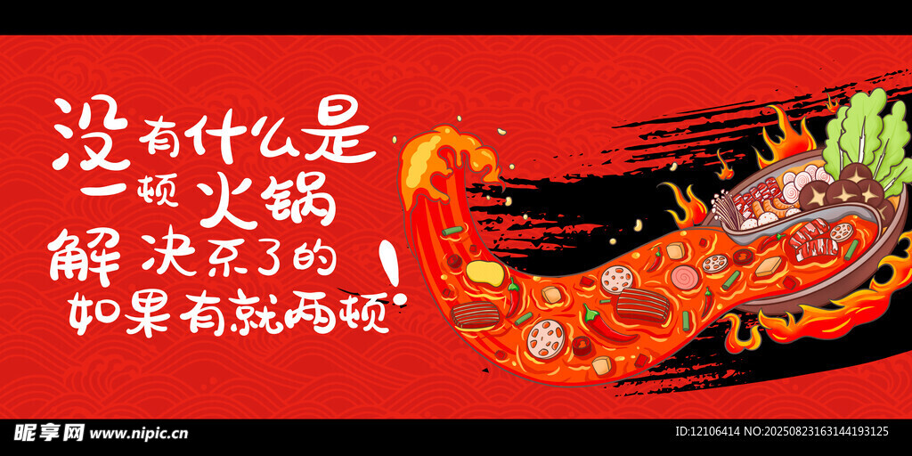 火锅展板