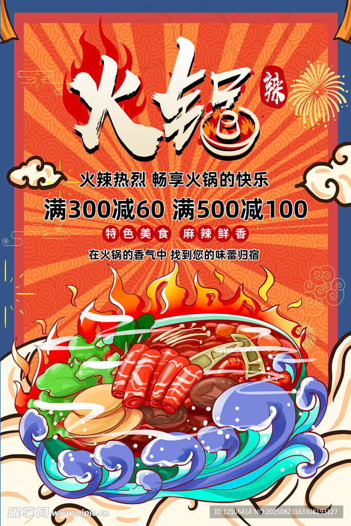 火锅促销海报